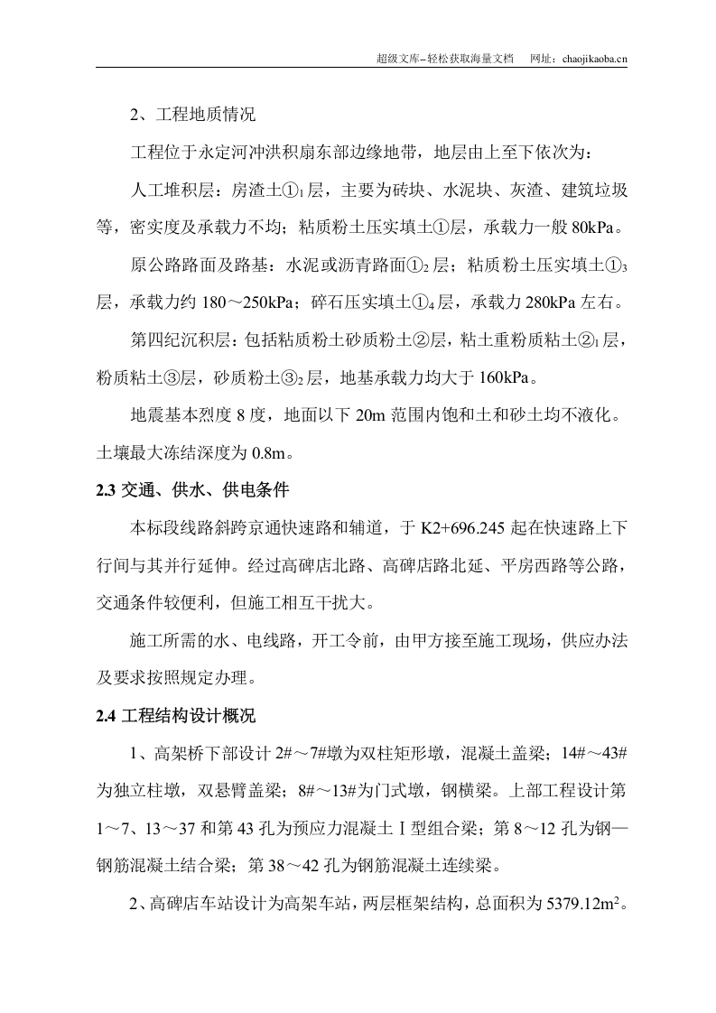 某地铁施工组织设计（终稿）.doc 第3页