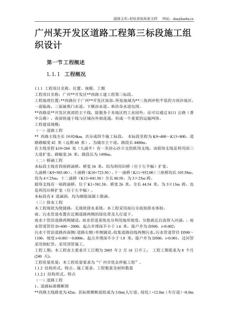 杭州市某道路桥梁工程投标施工组织设计（打印）.doc 第2页