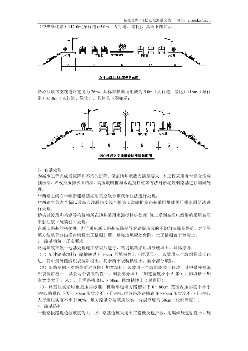 杭州市某道路桥梁工程投标施工组织设计（打印）.doc 第3页