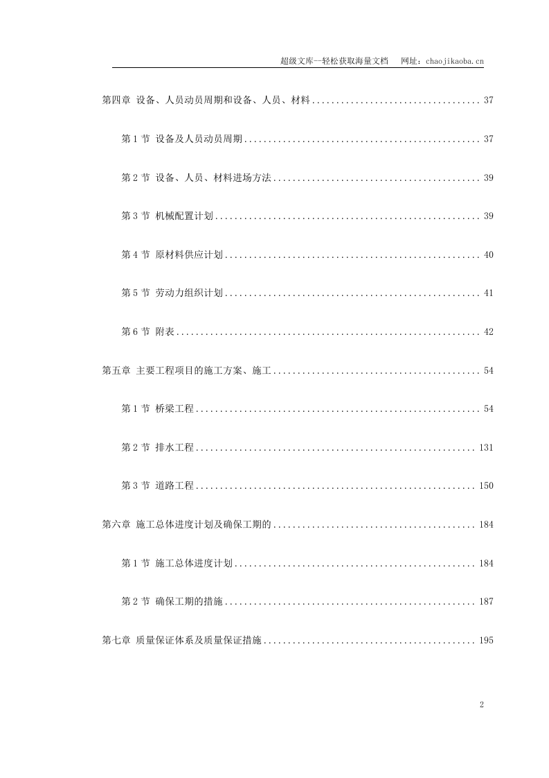 杭州市某道路桥梁工程投标施工组织设计.doc 第2页