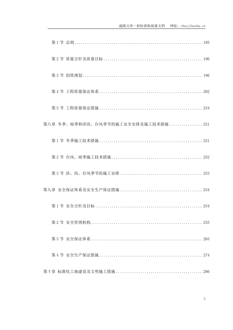 杭州市某道路桥梁工程投标施工组织设计.doc 第3页