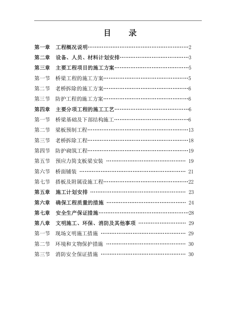 杭州市南复路中河桥改建施工方案.doc 第1页