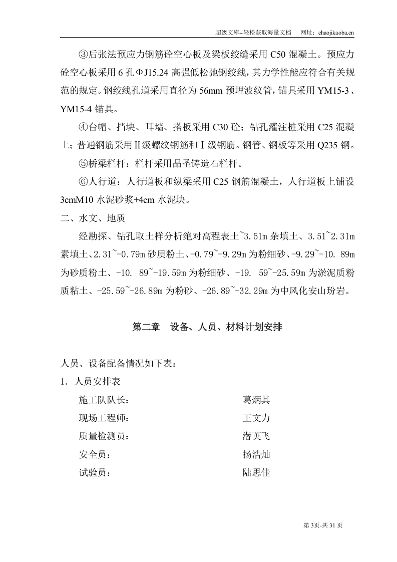 杭州市南复路中河桥改建施工方案.doc 第3页