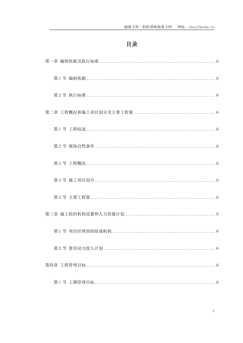 某电厂（.）米套筒式钢筋混凝土烟囱施工组织设计.doc 第1页