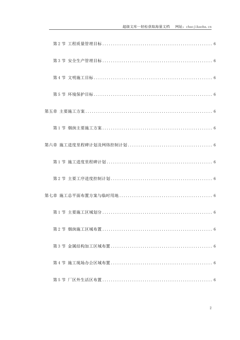 某电厂（.）米套筒式钢筋混凝土烟囱施工组织设计.doc 第2页