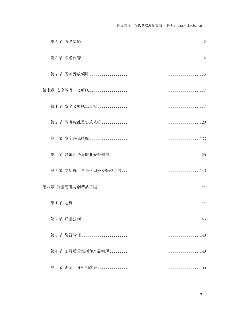 某电厂2&times;300MW机组安装工程施工组织设计.doc 第3页