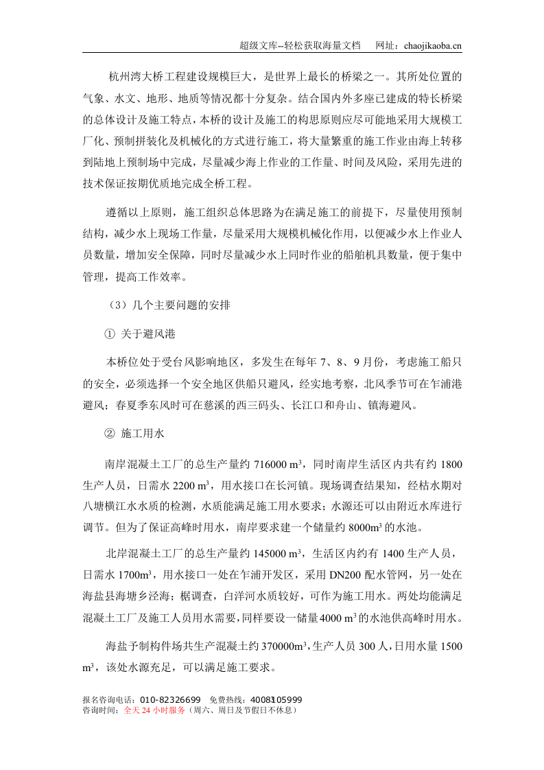 杭州湾大桥工程施工组织设计.doc 第3页