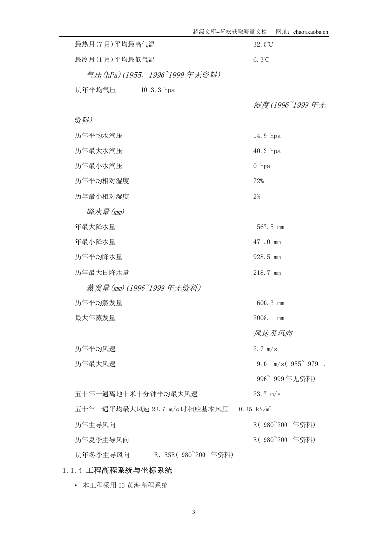 某电厂2&times;600mw超临界机组烟气脱硫工程施工组织设计.doc 第3页