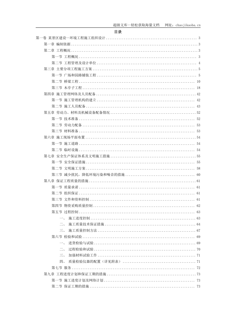杭州西湖环湖景区景观环境工程施工组织设计.doc 第2页