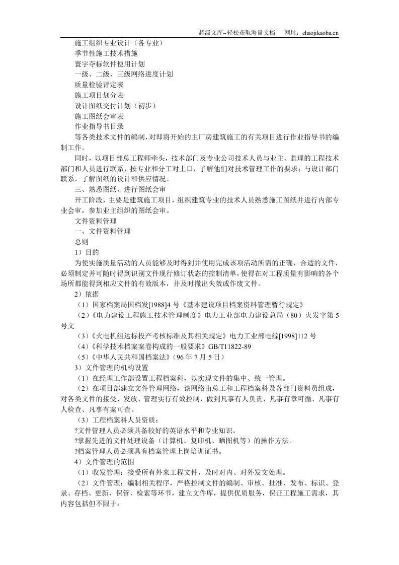 某电厂厂房土建施工组织设计.doc 第3页