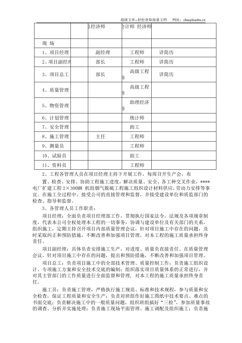 某电厂扩建工程施工组织设计.DOC 第3页