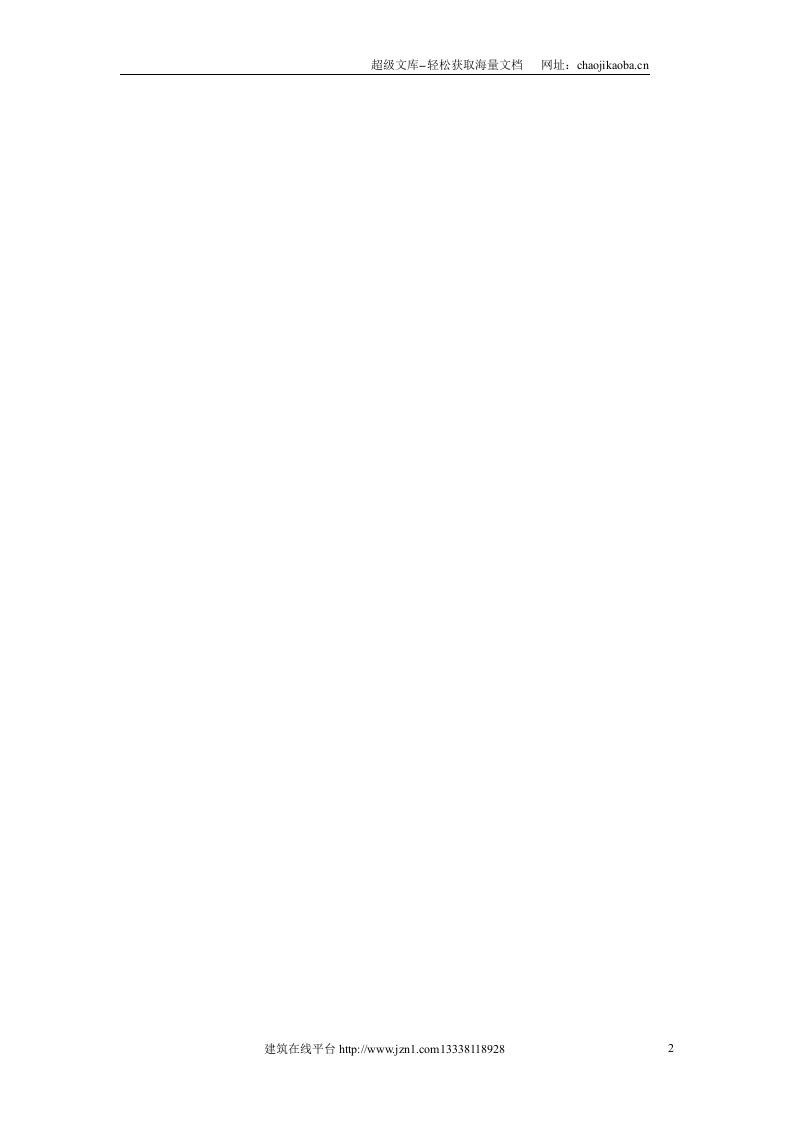 航站楼钢结构屋盖施工技术.doc 第2页