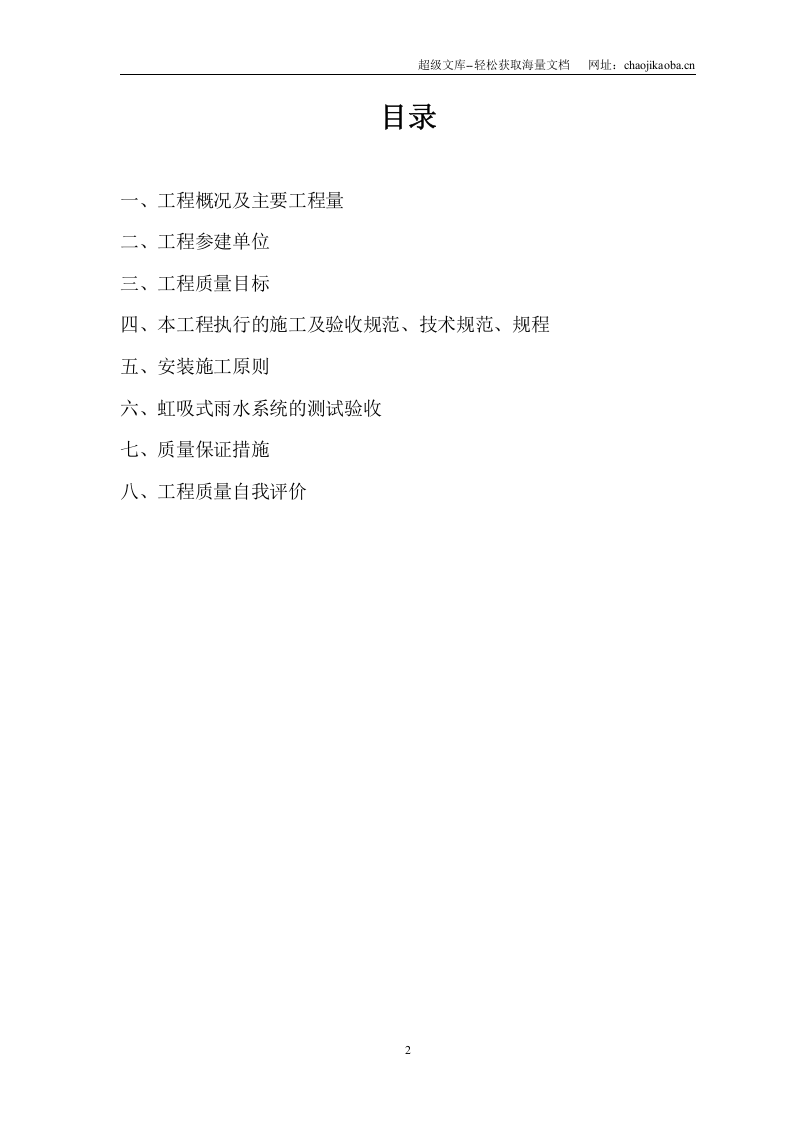 航站楼虹吸式雨水排水工程施工总结.doc 第2页