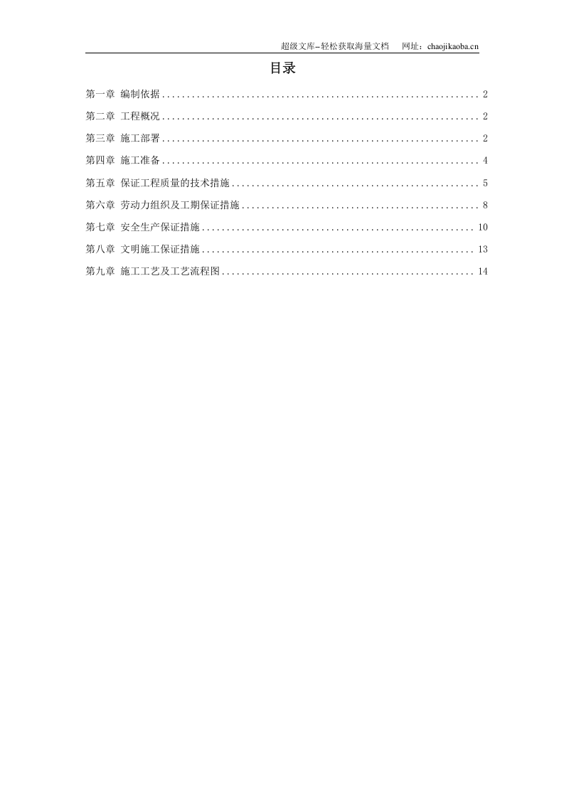 某电厂桩基(预应力管桩)施工组织设计.doc 第1页