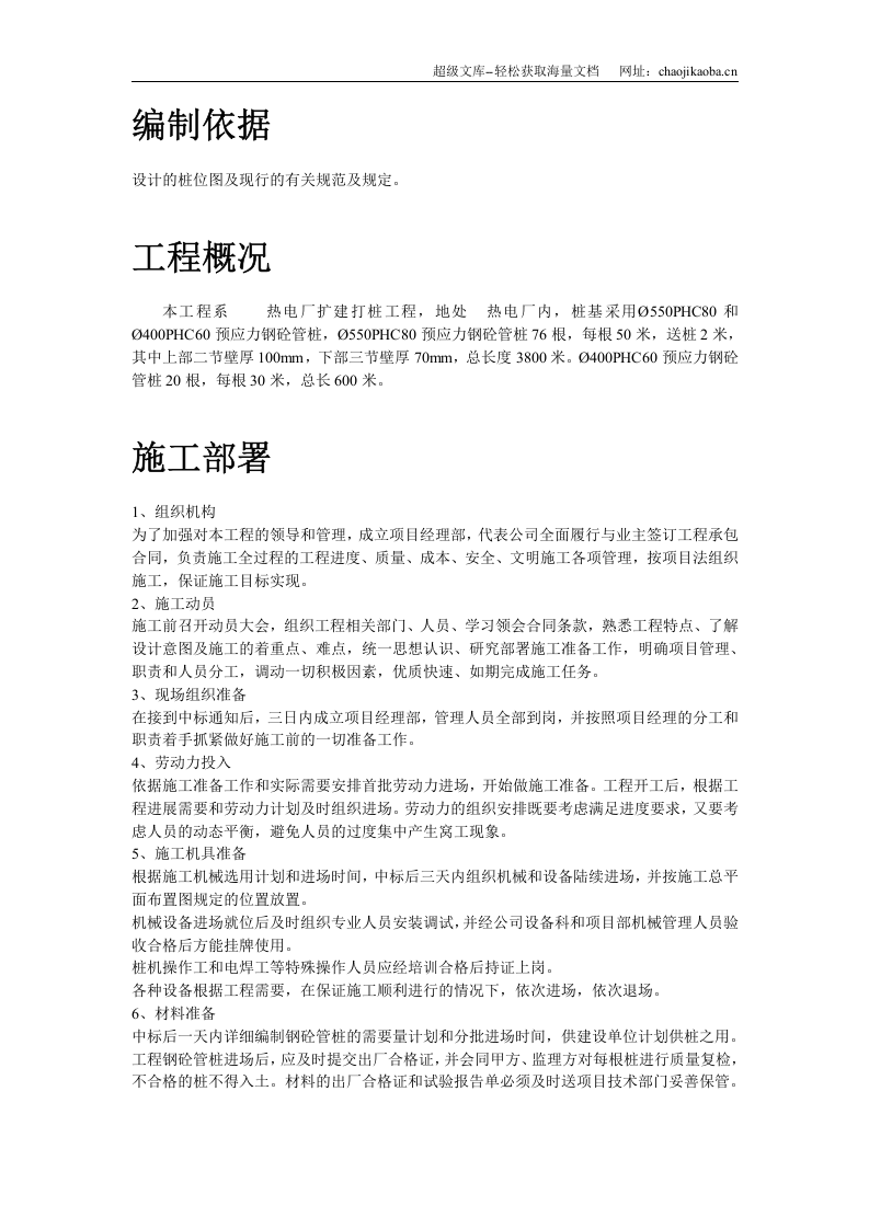 某电厂桩基(预应力管桩)施工组织设计.doc 第2页