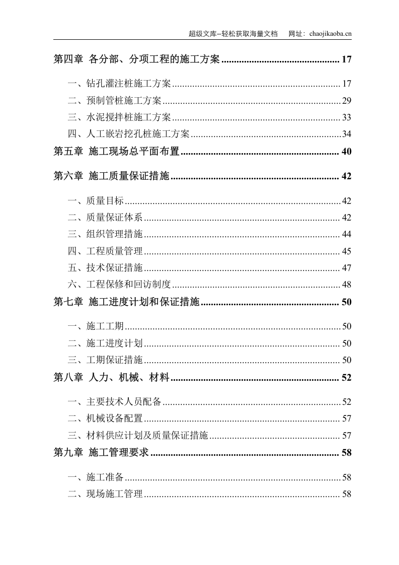 某电厂桩基础施工组织设计.doc 第2页