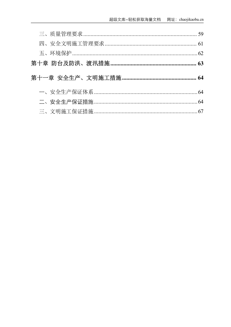 某电厂桩基础施工组织设计.doc 第3页