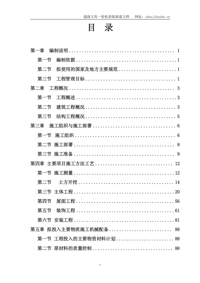 合肥某小区18层框架剪力墙施工组织设计.doc 第1页