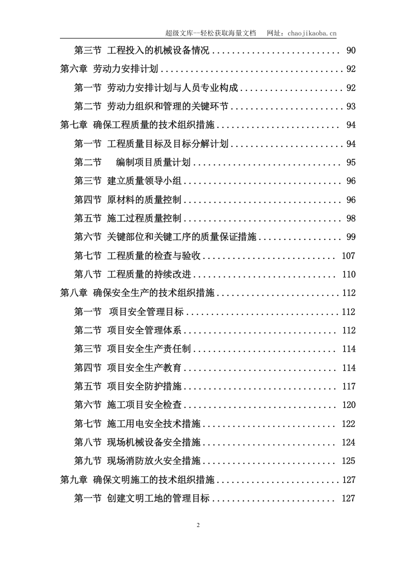 合肥某小区18层框架剪力墙施工组织设计.doc 第2页