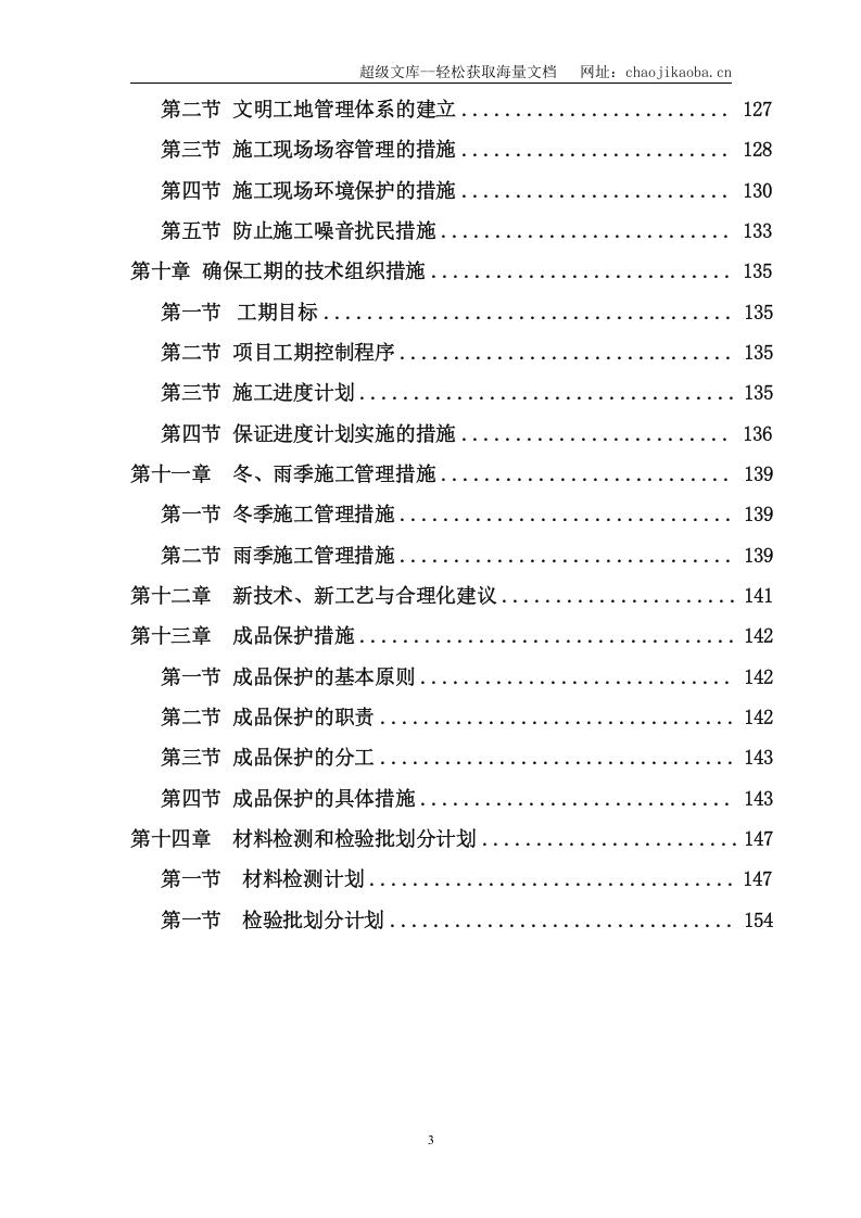 合肥某小区18层框架剪力墙施工组织设计.doc 第3页