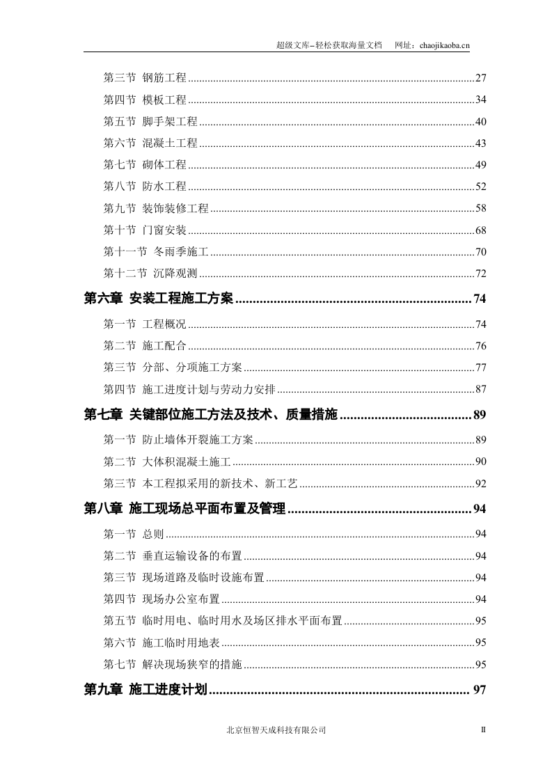某电力设计院高层住宅主楼工程.doc 第2页