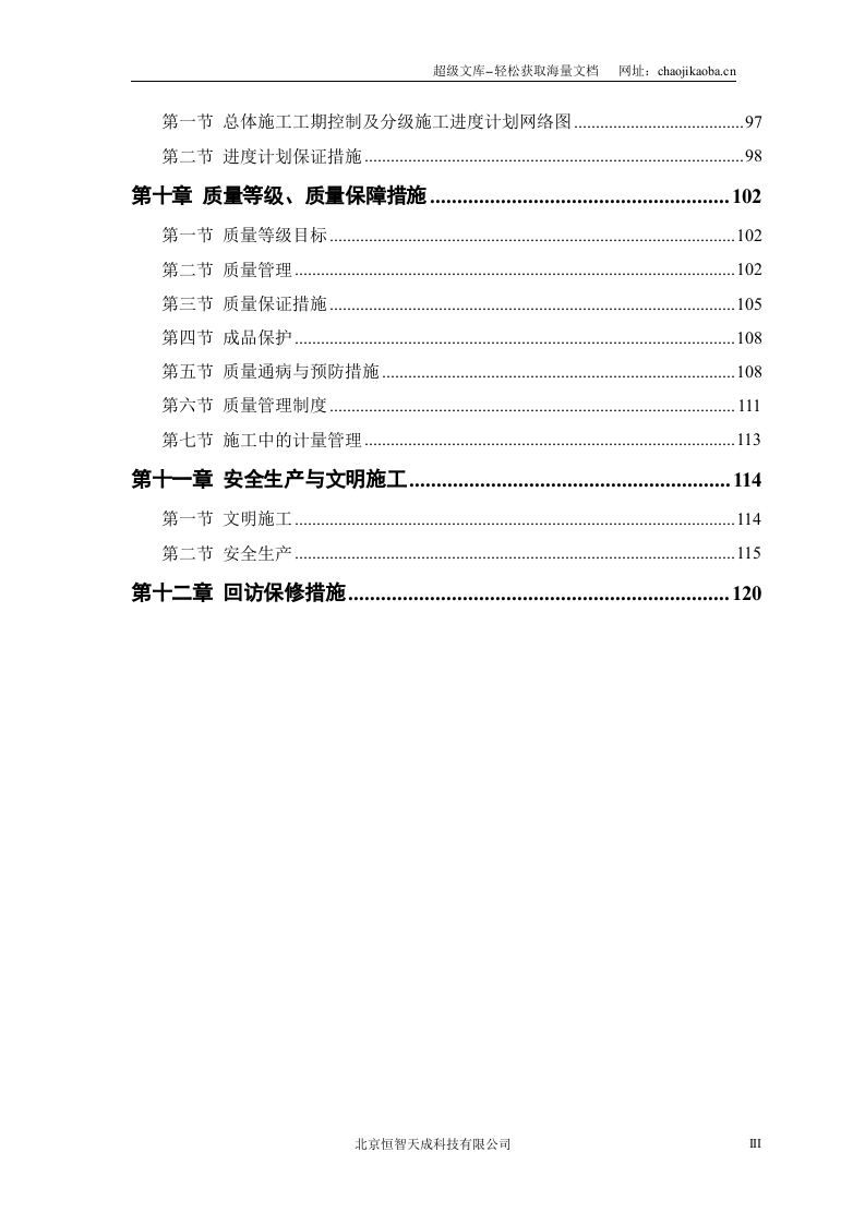某电力设计院高层住宅主楼工程.doc 第3页