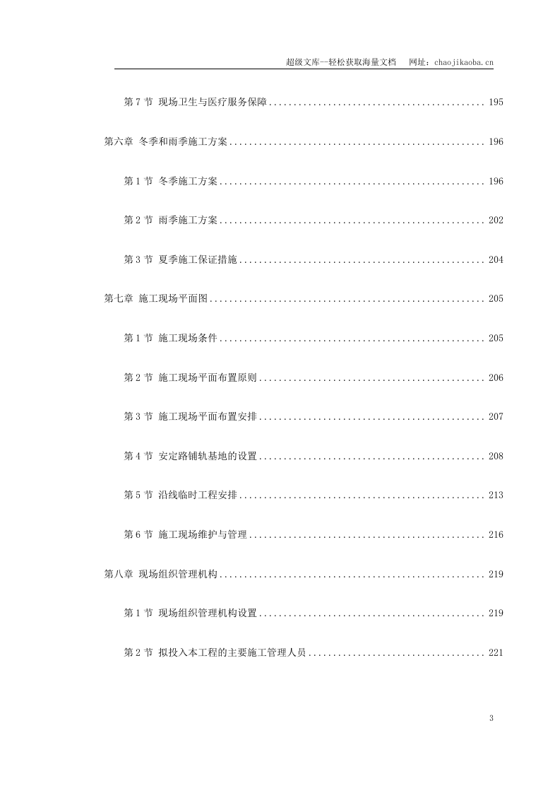 合同段施组.doc 第3页