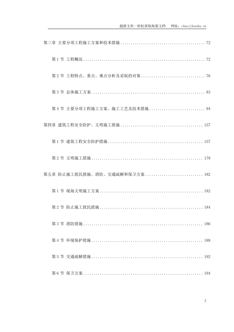 合同段施组.doc 第2页