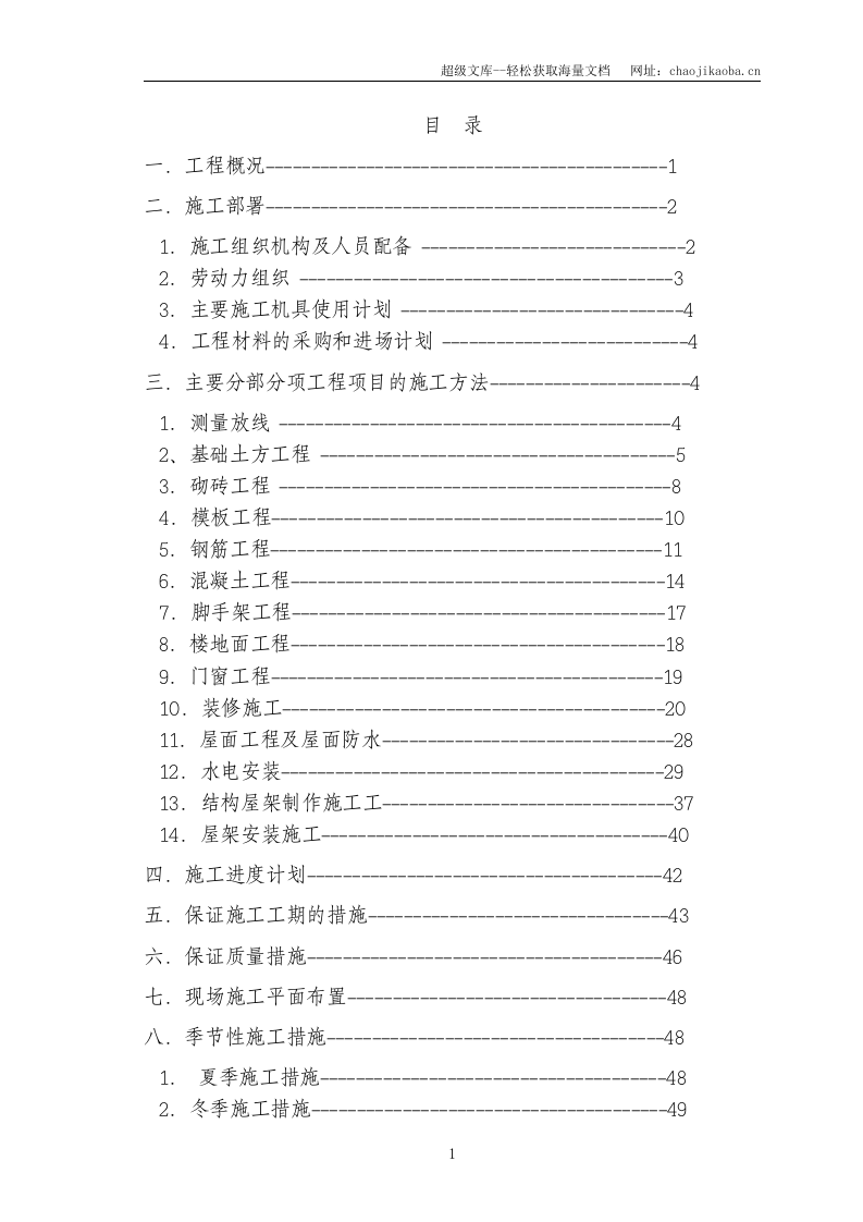 某电气有限公司新生产基地工程施工组织设计.doc 第1页
