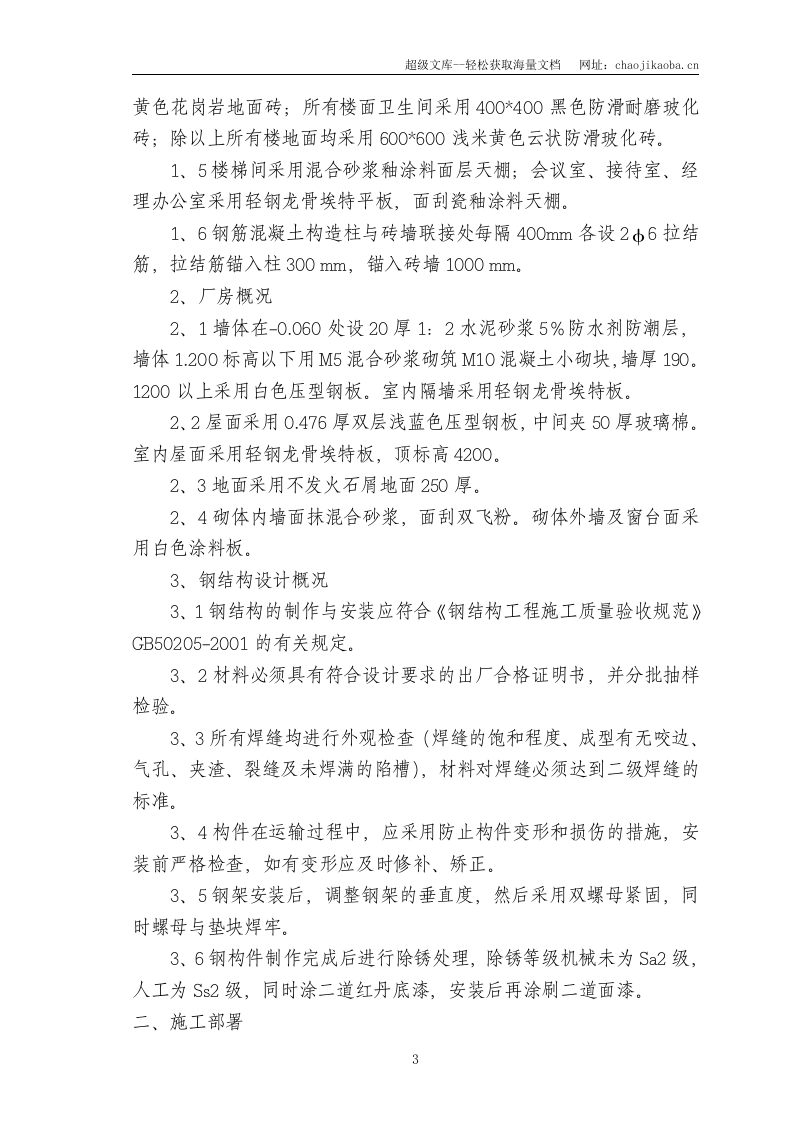 某电气有限公司新生产基地工程施工组织设计.doc 第3页