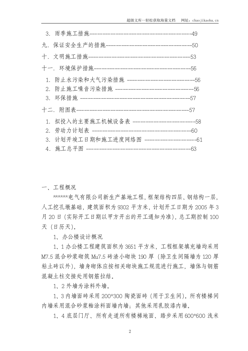某电气有限公司新生产基地工程施工组织设计.doc 第2页