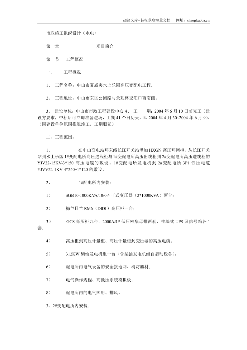 市政施工组织设计(水电).doc 第1页