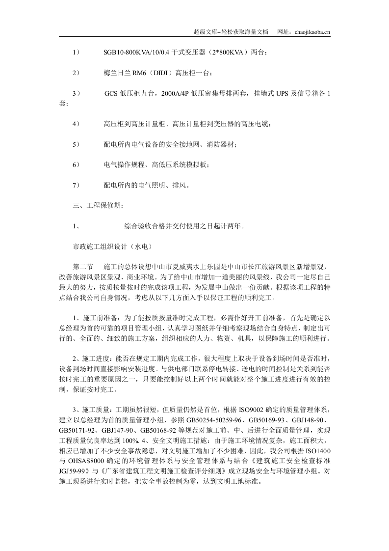 市政施工组织设计(水电).doc 第2页