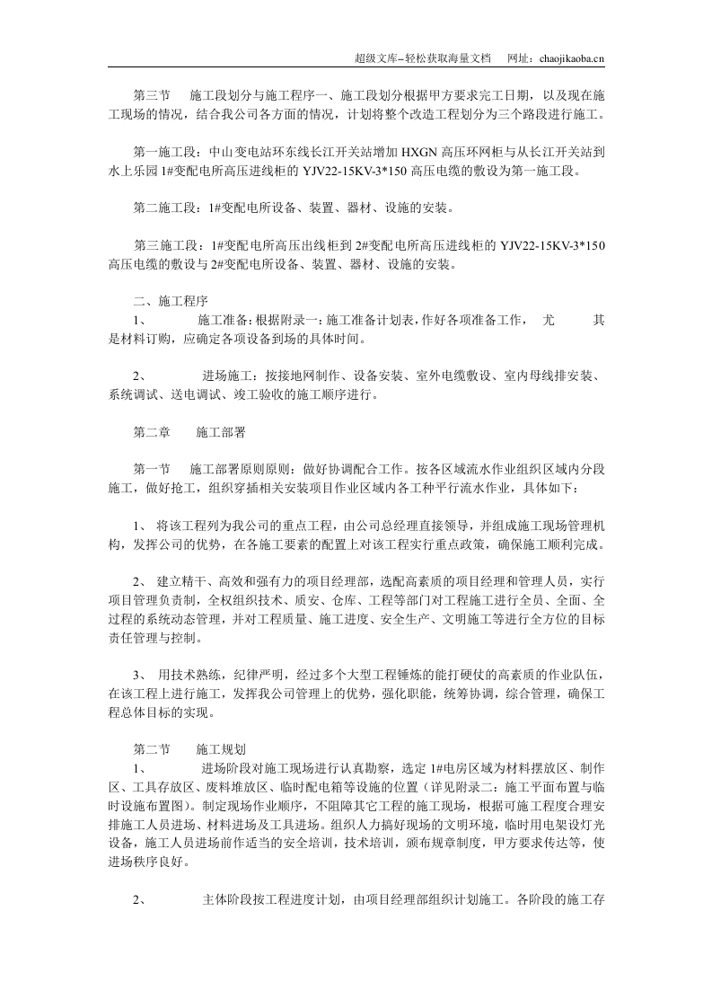 市政施工组织设计(水电).doc 第3页