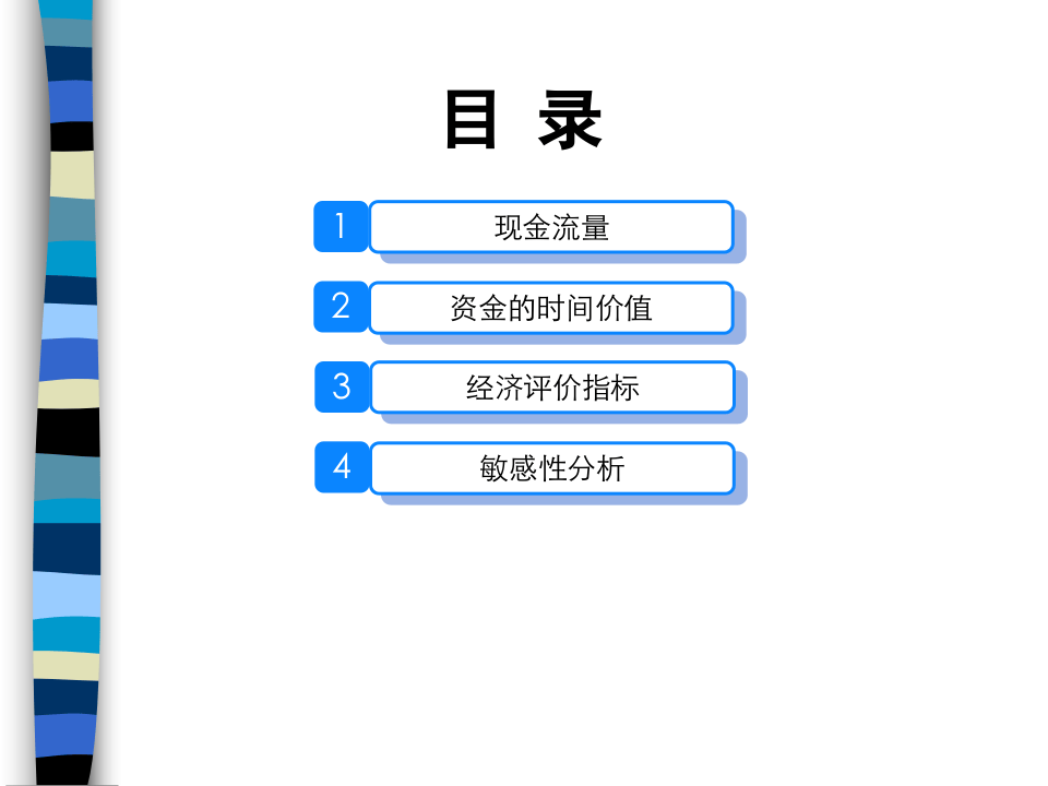 房地产经济测算财务基础（含例题）.ppt 第2页