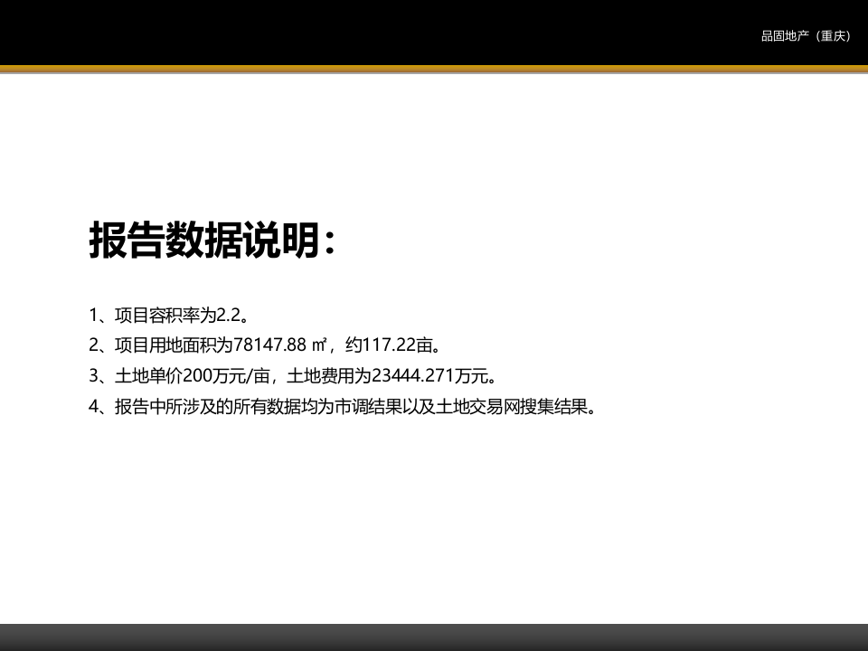 房地产开发地块经济测算方案（多表）.ppt 第3页