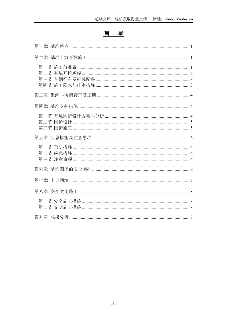 邹城市某公司污水处理深基坑项目土方开挖施工方案.doc 第2页