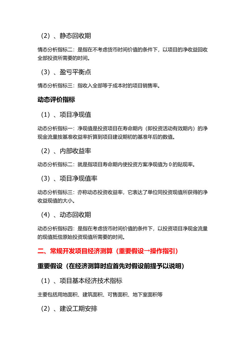 房地产项目投资经济测算（word）.docx 第3页