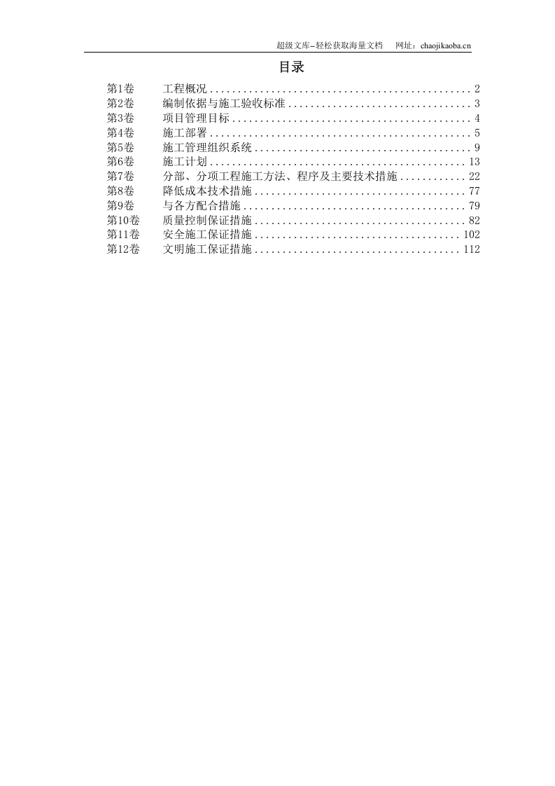 室内给排水、消防及自动报警系统施工组织设计.doc 第1页