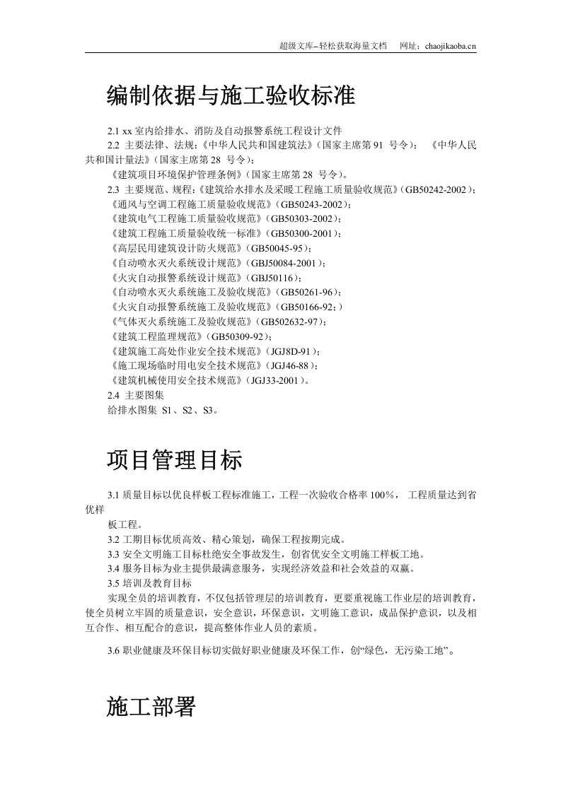 室内给排水、消防及自动报警系统施工组织设计.doc 第3页