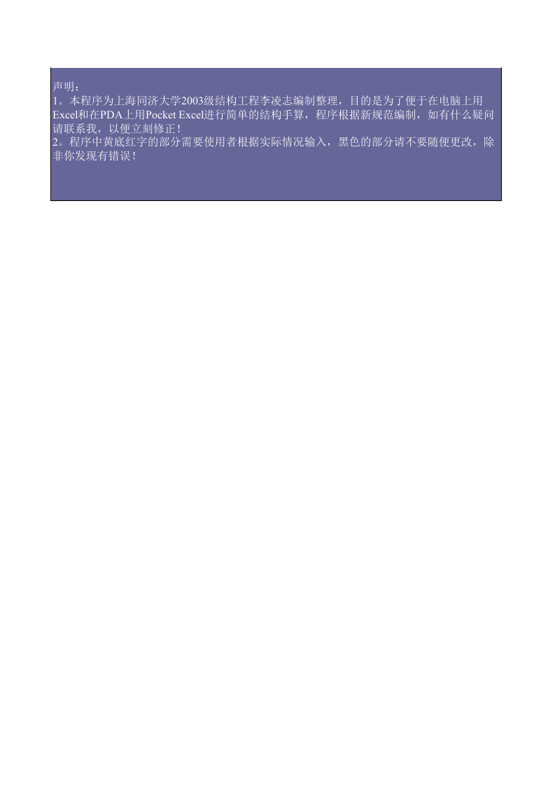 %参数查询-民用建筑楼面均布活荷载标准值及其组合值、频遇值和准永久值系数.xls 第2页