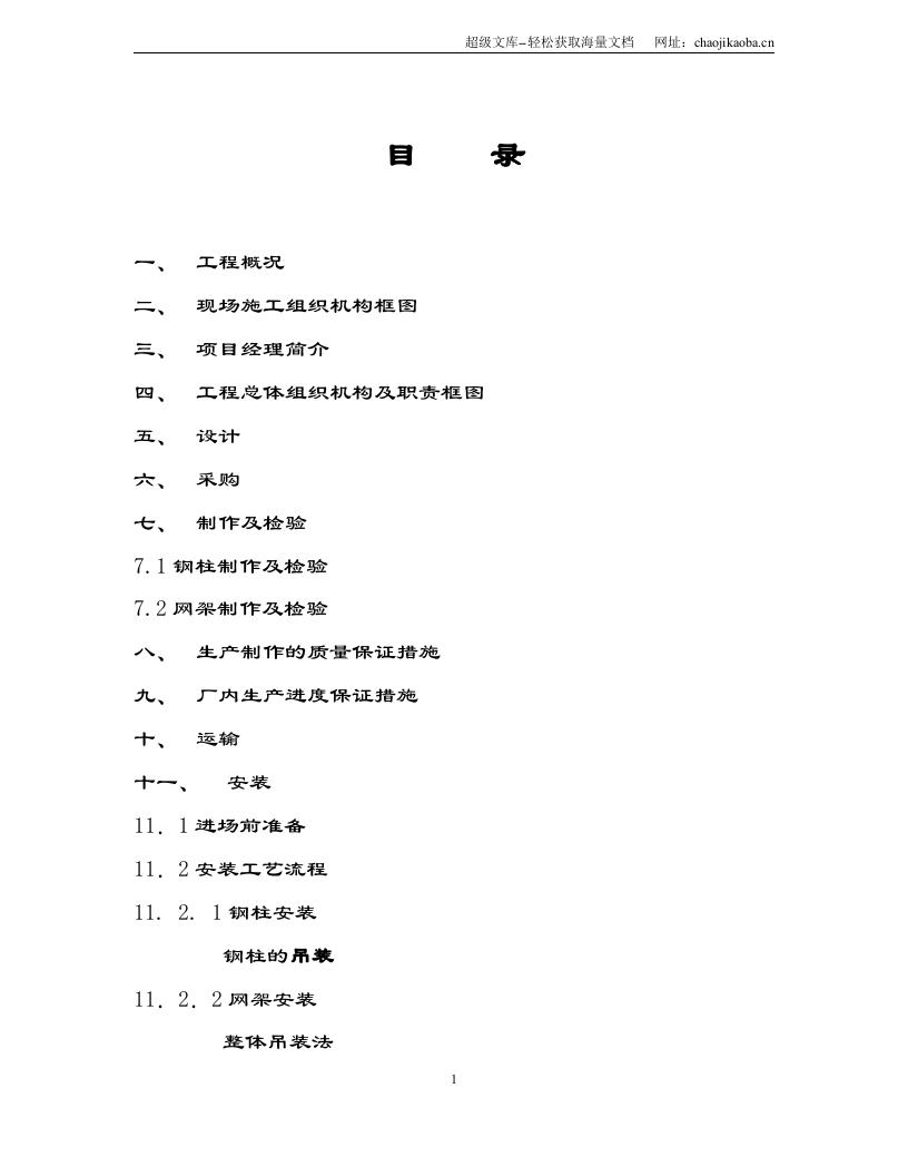 组合钢结构工程施工组织设计.doc 第2页