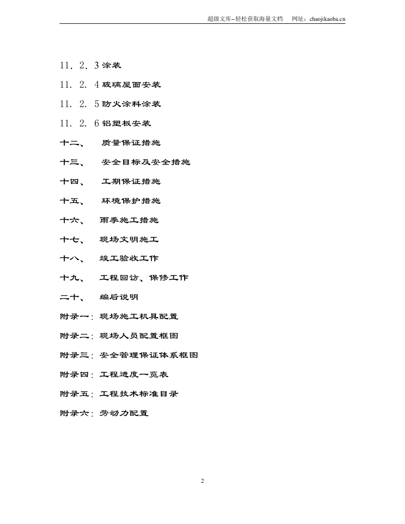 组合钢结构工程施工组织设计.doc 第3页