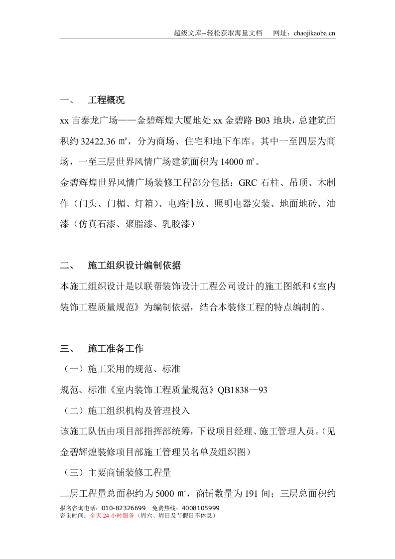 室内情景装修施工组织设计.doc 第2页