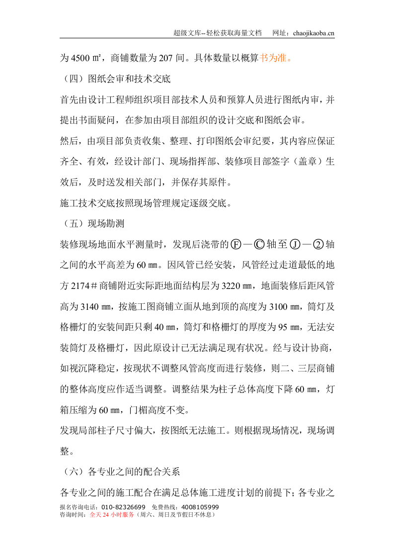 室内情景装修施工组织设计.doc 第3页