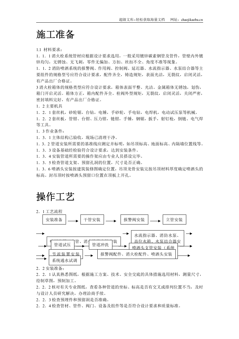 室内消防管道及设备安装工艺标准.doc 第2页