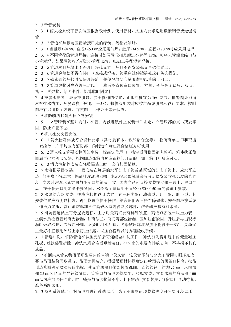 室内消防管道及设备安装工艺标准.doc 第3页
