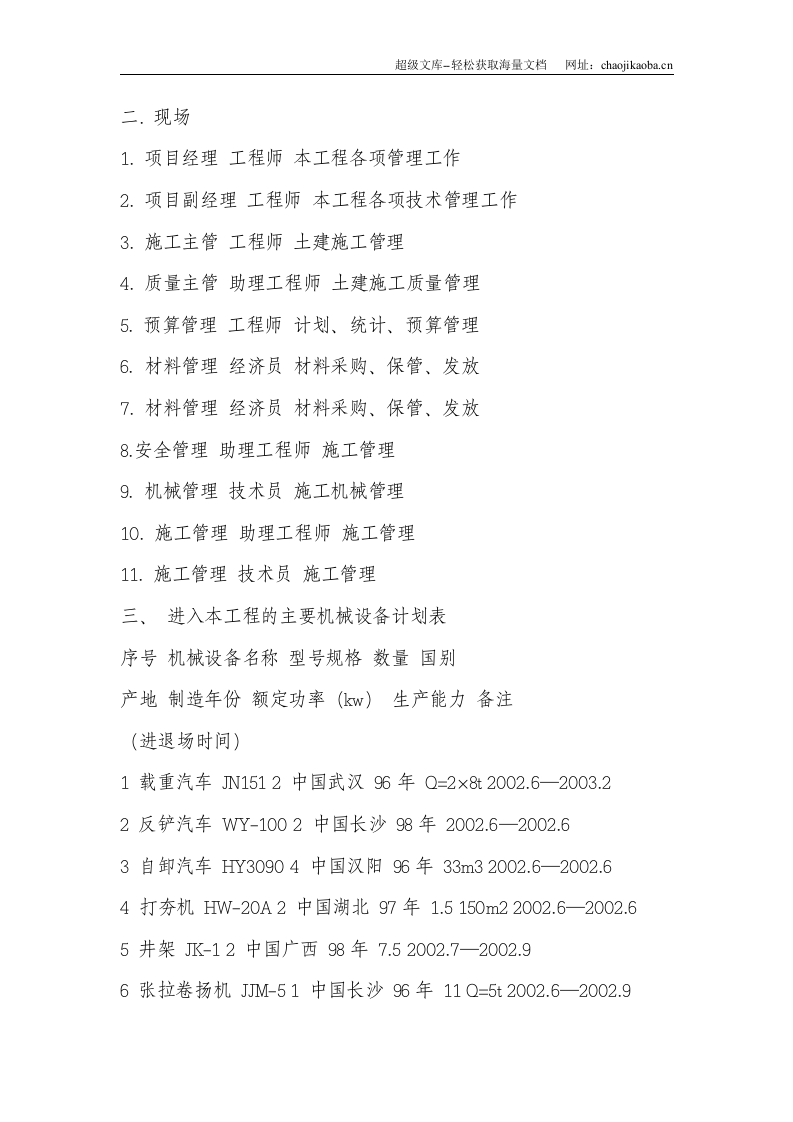 住宅楼施工组织设计.doc 第2页