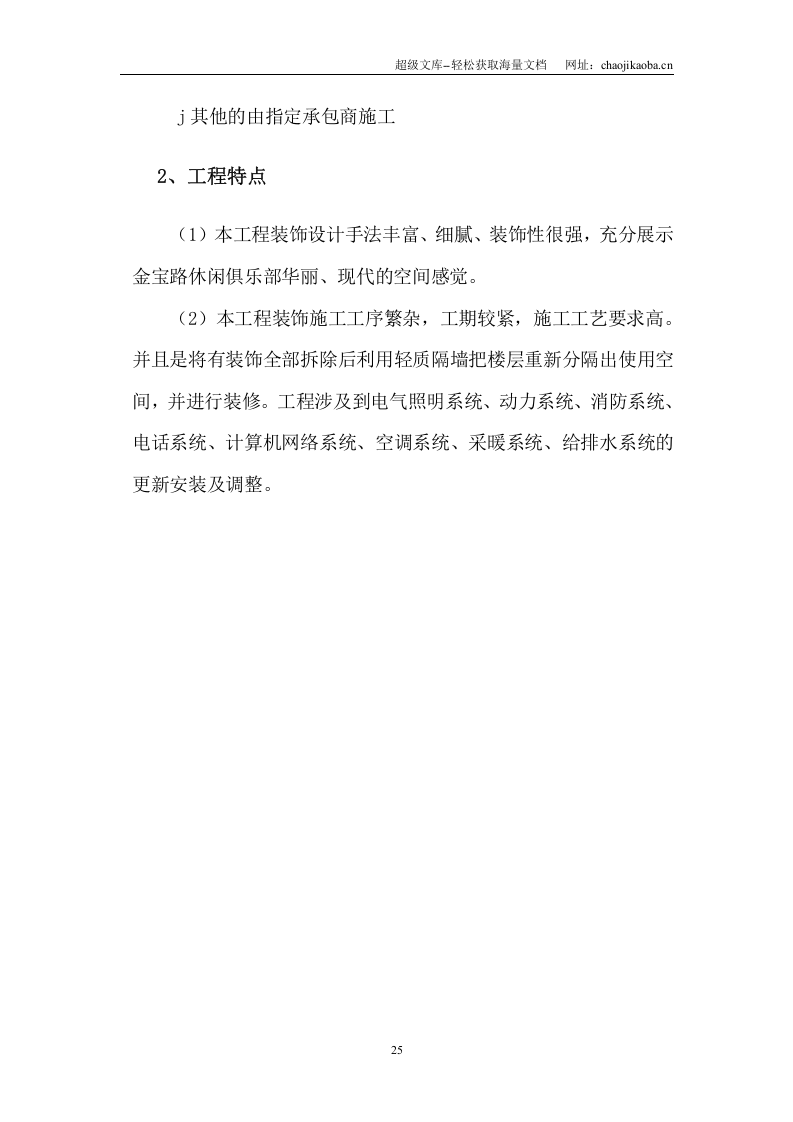 室内装潢施工组织设计.doc 第3页