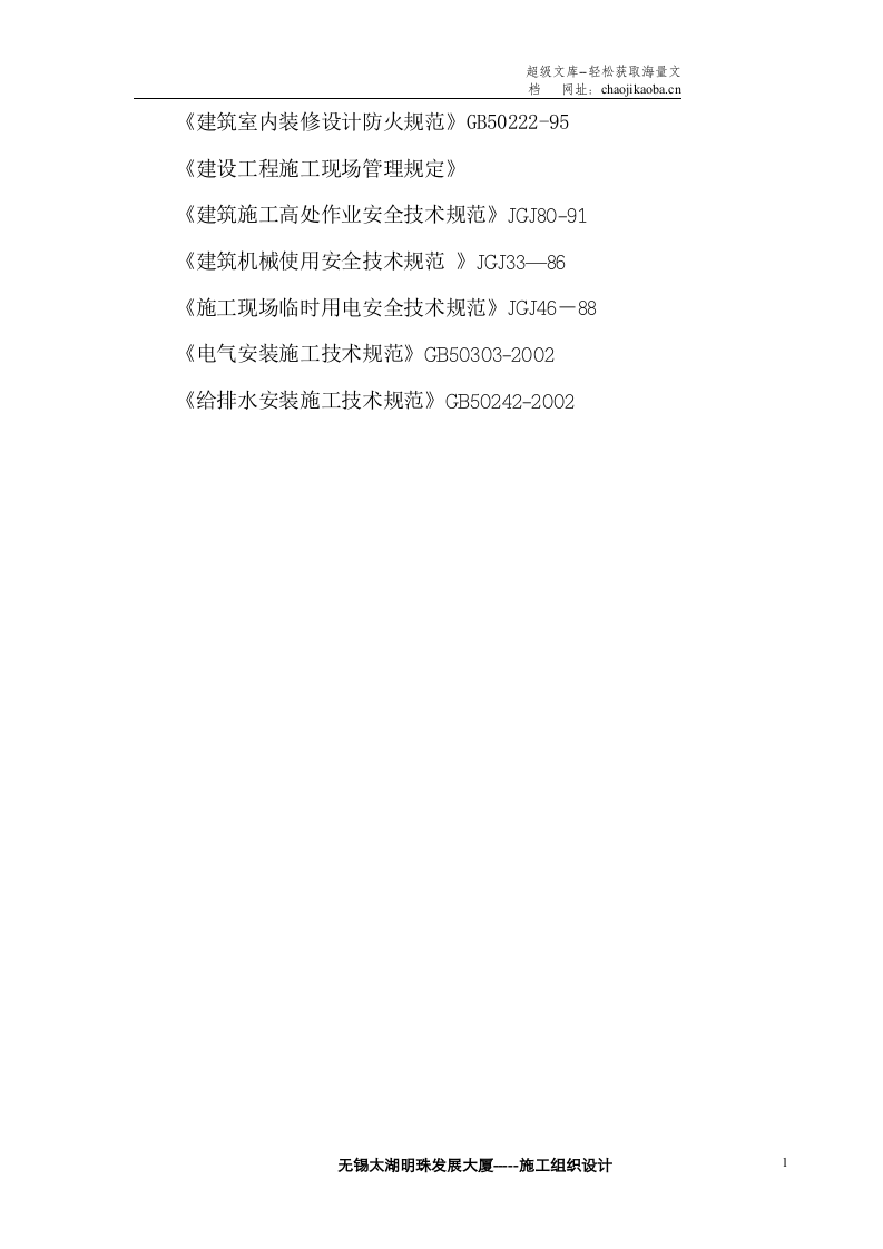 室内装饰工程施工组织设计.doc 第2页